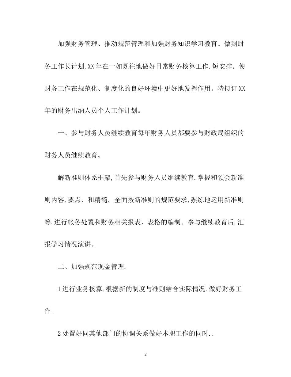 财务员工工作计划_第2页