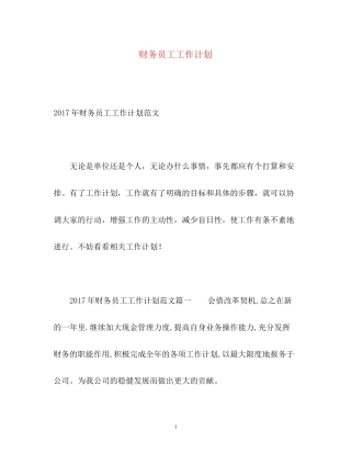 财务员工工作计划