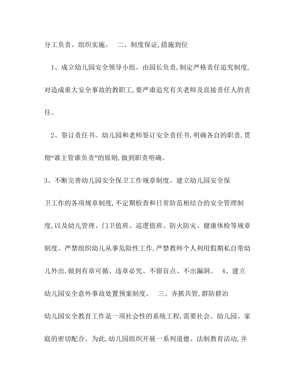 关于少儿园安全工作计划总结归纳_第2页