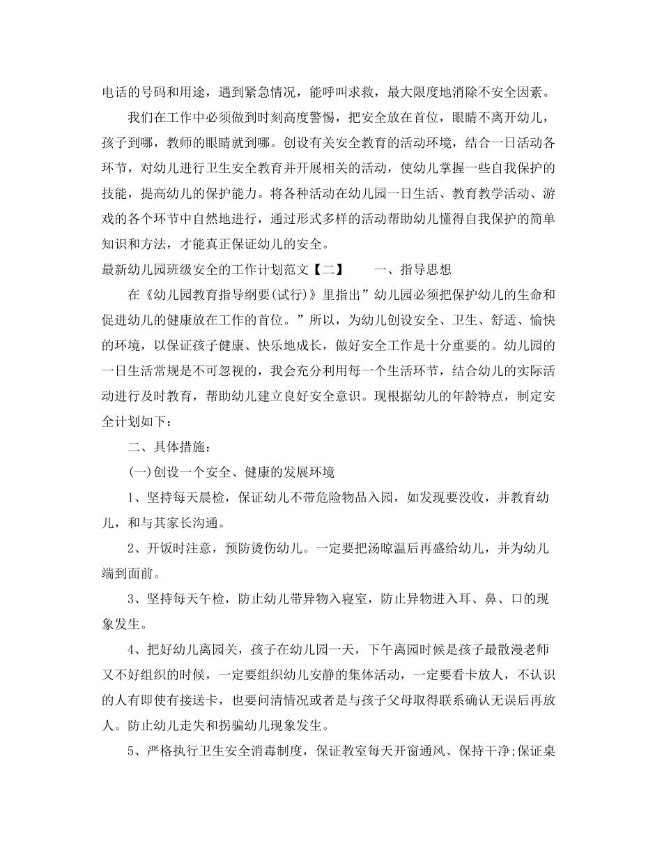 2020年个人两学一做学习计划范文_个人自学两学一做计划_第3页