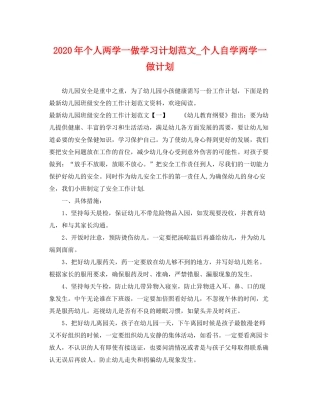 2020年个人两学一做学习计划范文_个人自学两学一做计划