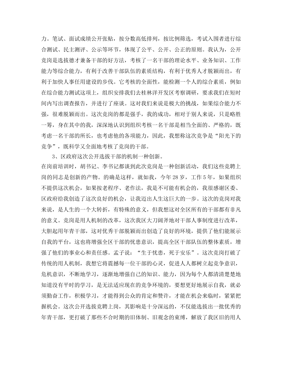 关于区总工会副主席竞聘的优秀演讲稿 _第2页