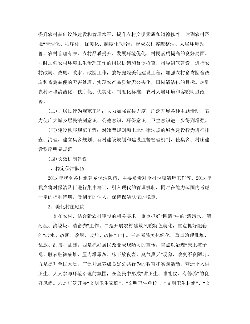 环境卫生整治工作计划例文_第2页