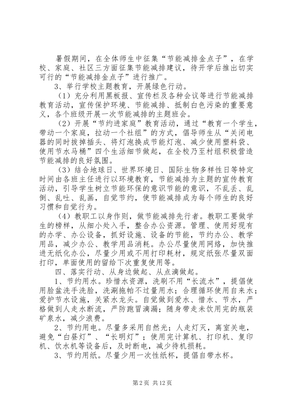 中小学节能减排活动总结_第2页