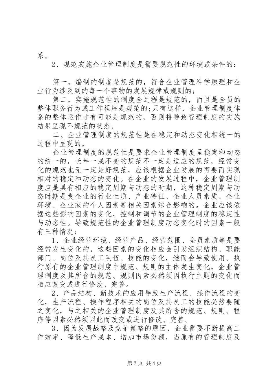 企业规章制度的定义_第2页