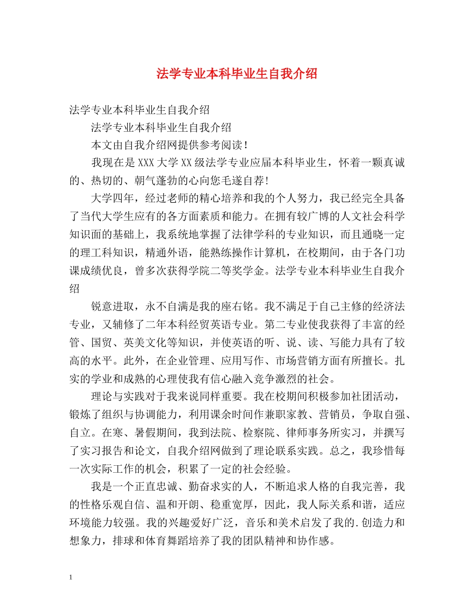 法学专业本科毕业生自我介绍 _第1页