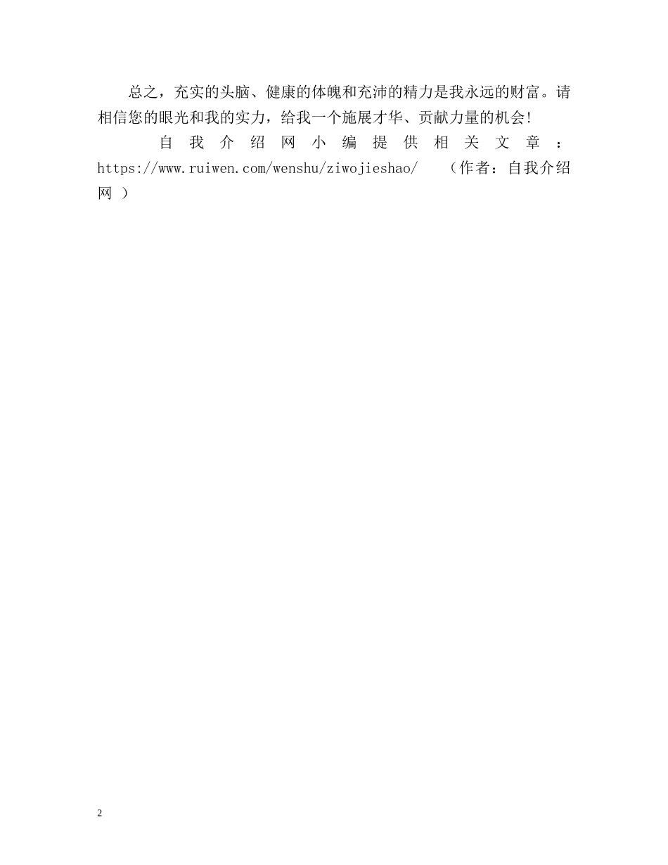 法学专业本科毕业生自我介绍 _第2页