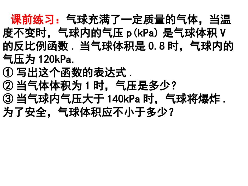 2622实际问题与反比例函数(2)(新人教版精品课件)_第2页