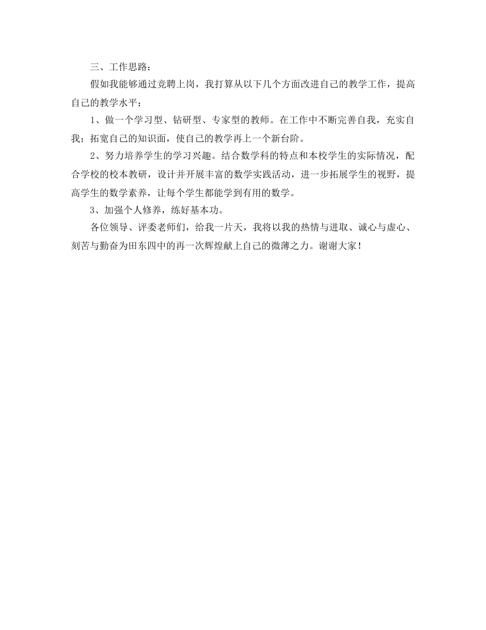 竞聘数学教师职位演讲稿 _第2页