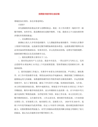 竞聘数学教师职位演讲稿 