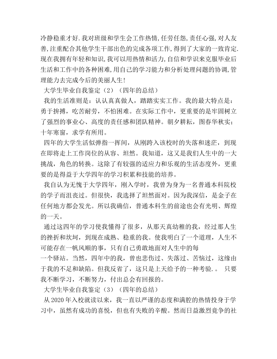 学员结业自我鉴定 _第2页