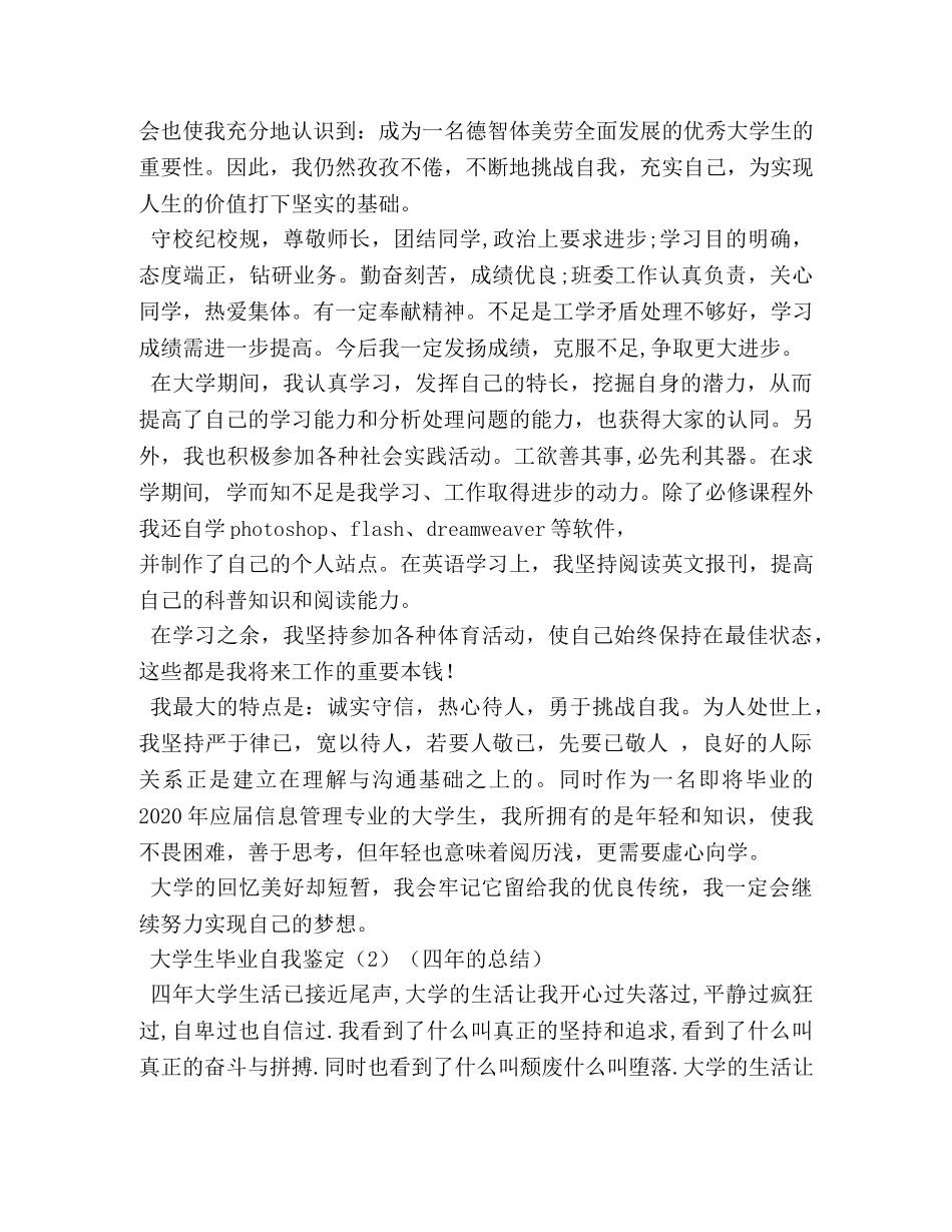 学员结业自我鉴定 _第3页