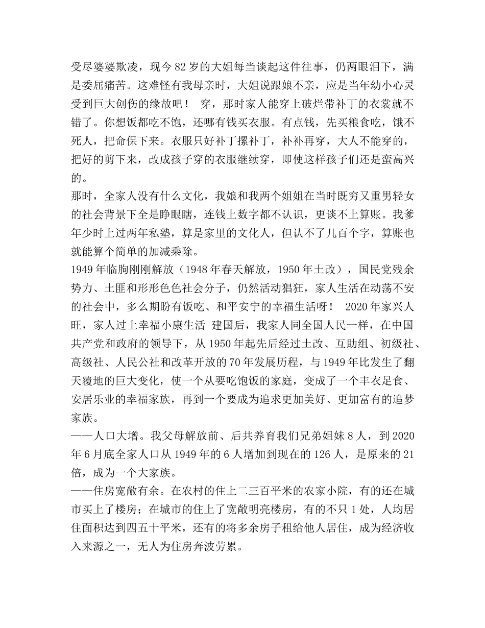 建国70周年主题征文建国70周年我家之巨变汇编-建国70周年主题征文 _第2页