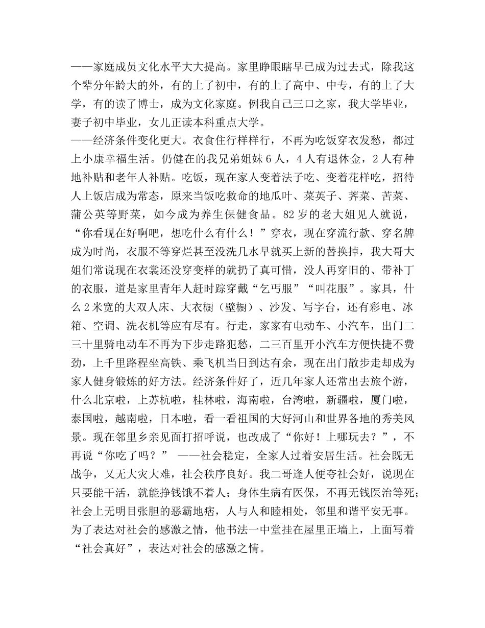 建国70周年主题征文建国70周年我家之巨变汇编-建国70周年主题征文 _第3页