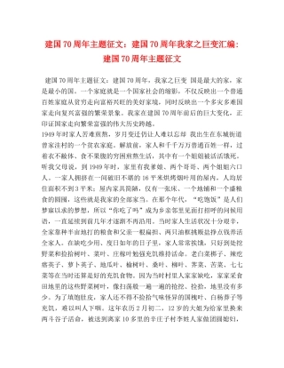 建国70周年主题征文建国70周年我家之巨变汇编-建国70周年主题征文 