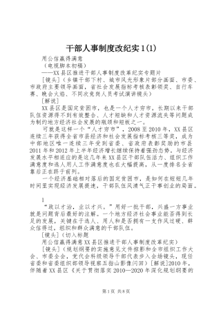 干部人事制度改纪实1(1)