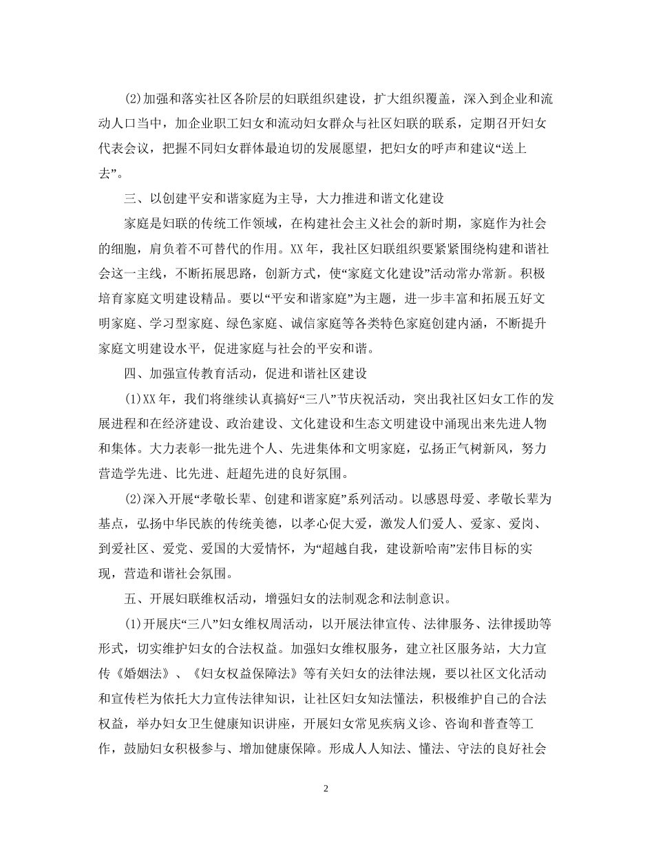 妇女联合会工作计划精选_第2页