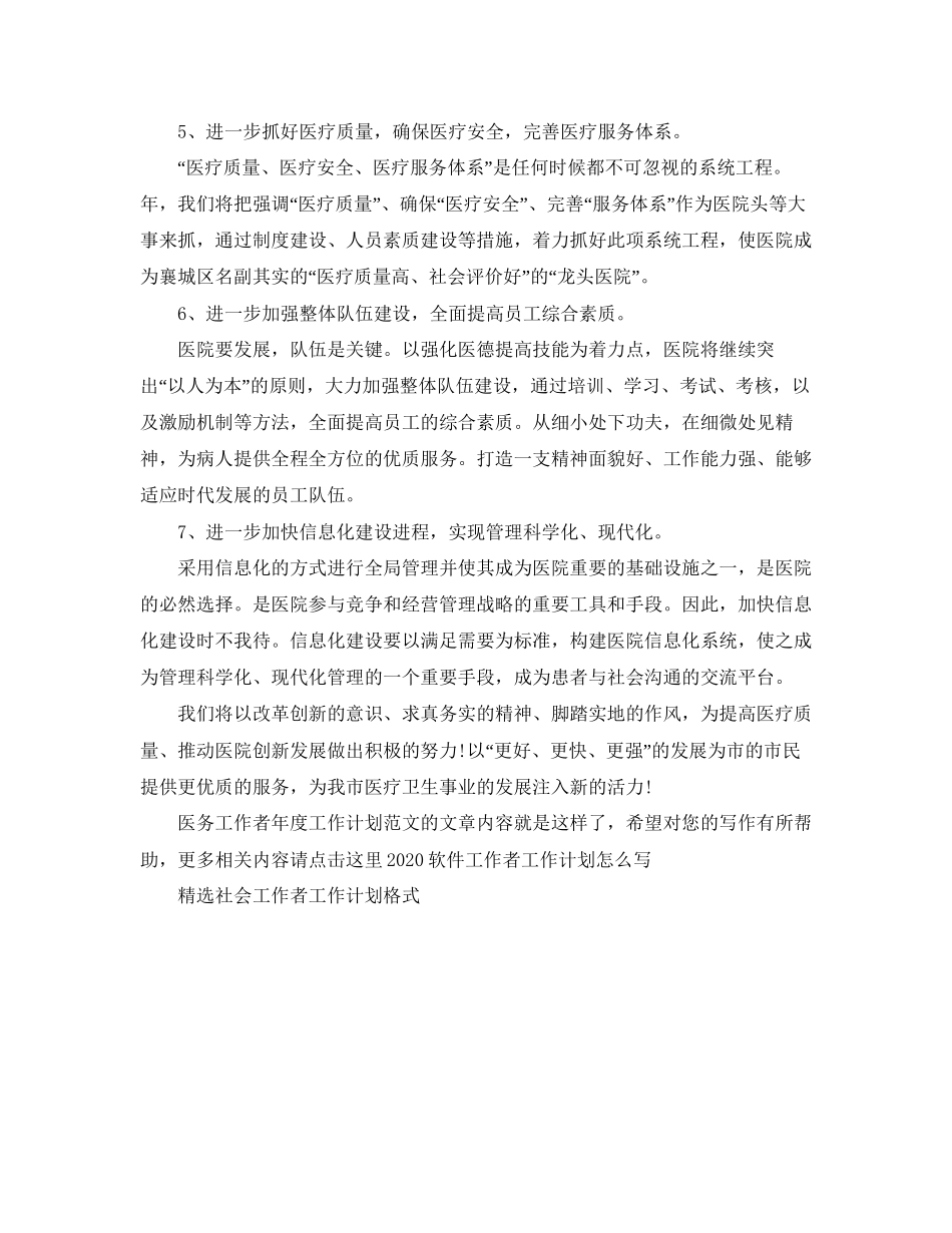 医务工作者年度工作计划范文_第2页