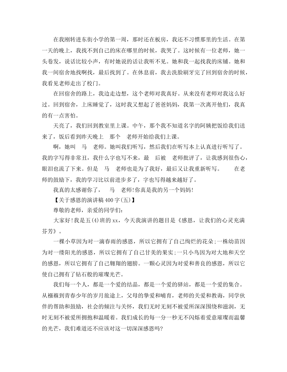 感恩的演讲稿400字 _第3页