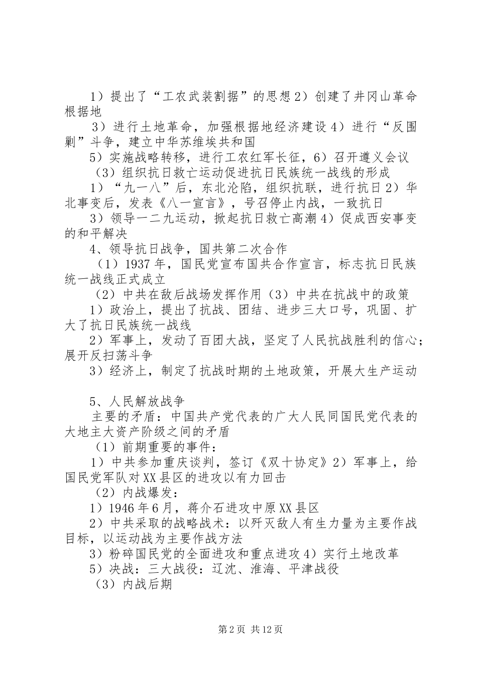 3.15党史专题总结_第2页