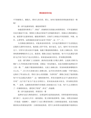 事迹演讲的兴起 
