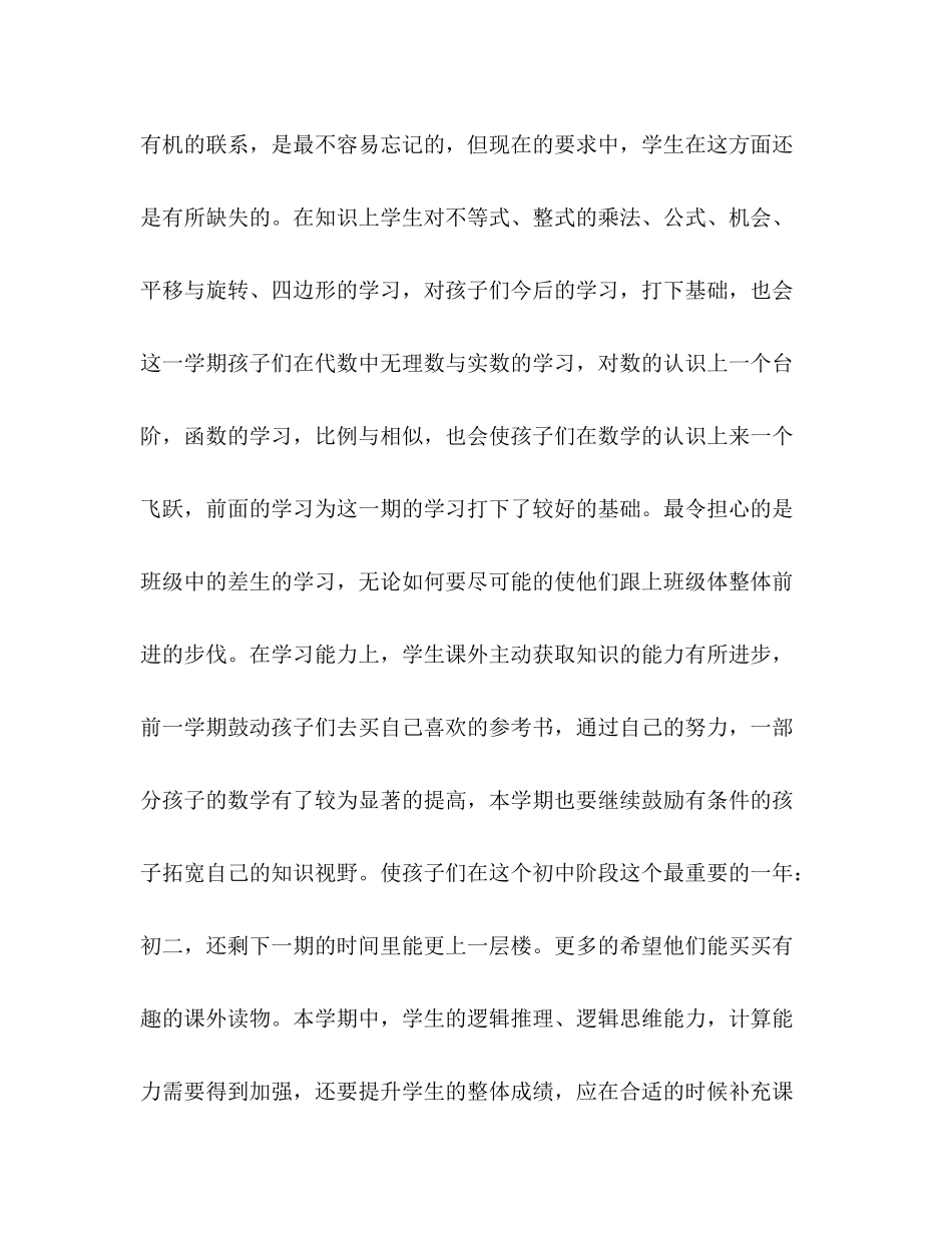 2020年初中八年级数学教学计划_第2页