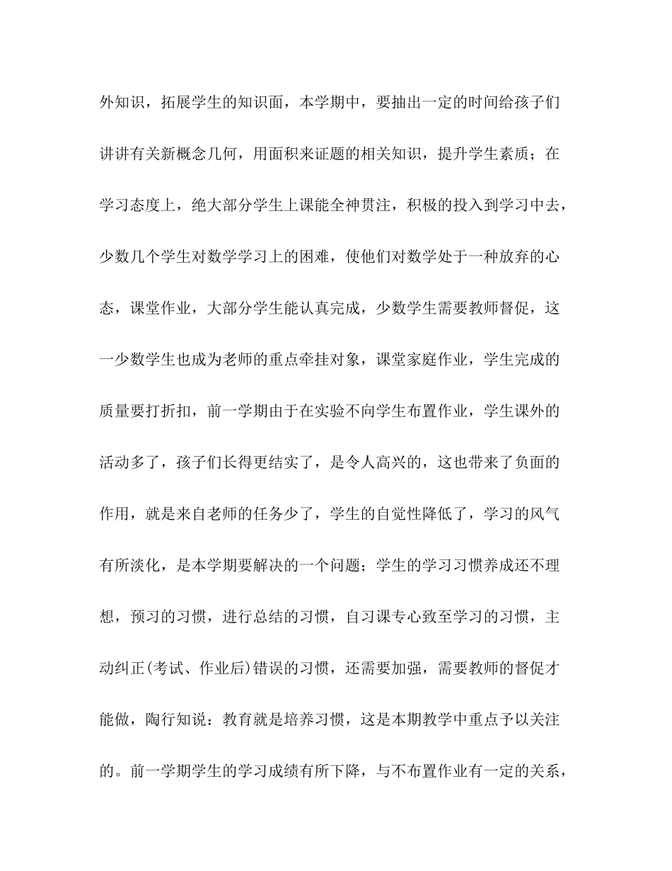 2020年初中八年级数学教学计划_第3页