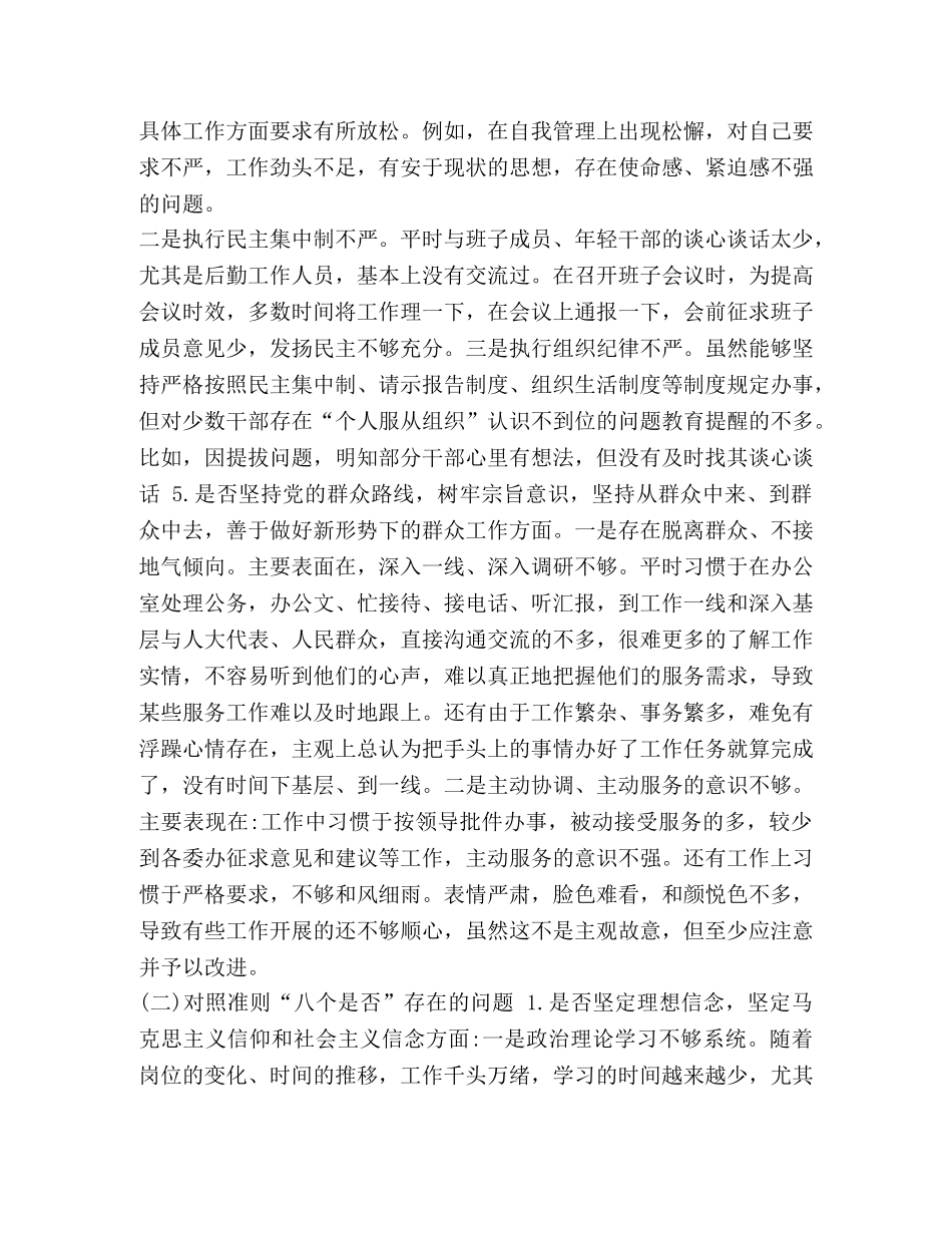 对照党章党规_对照党章党规找差距“十八个是否”问题检视及整改措施材料范文 _第3页