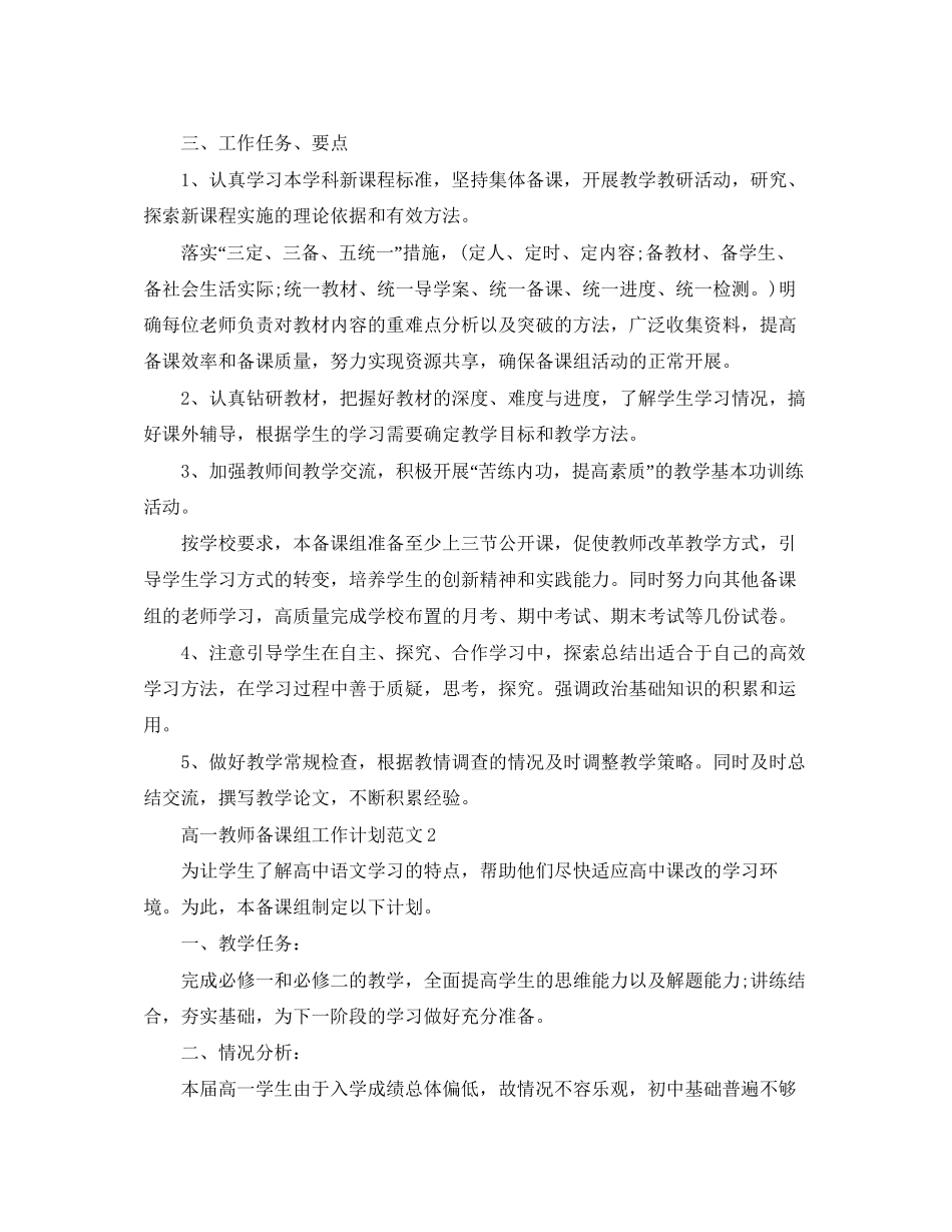 高一教师备课组工作计划范文_第2页