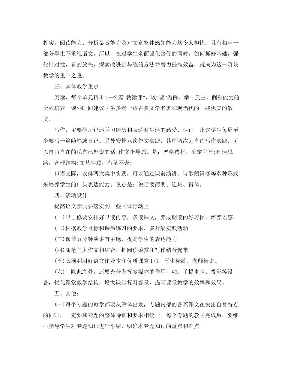 高一教师备课组工作计划范文_第3页