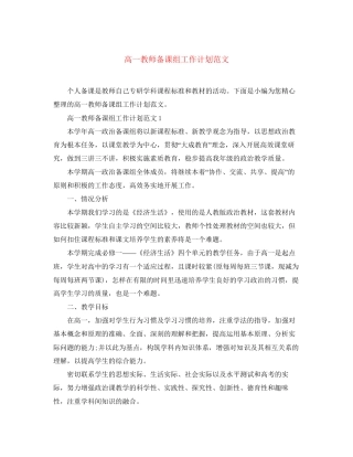 高一教师备课组工作计划范文