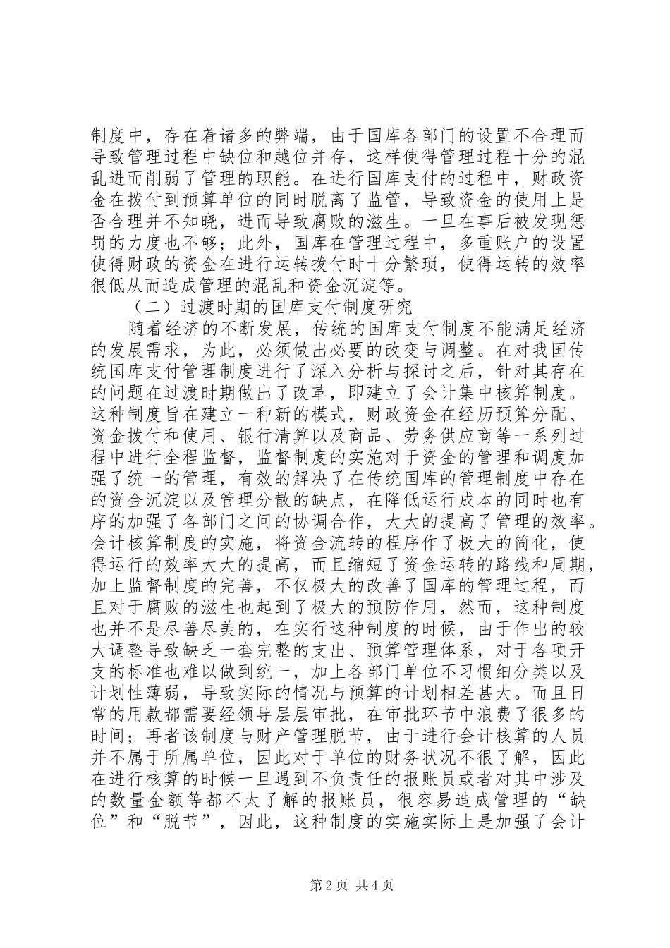 财政国库支付管理制度改革_第2页