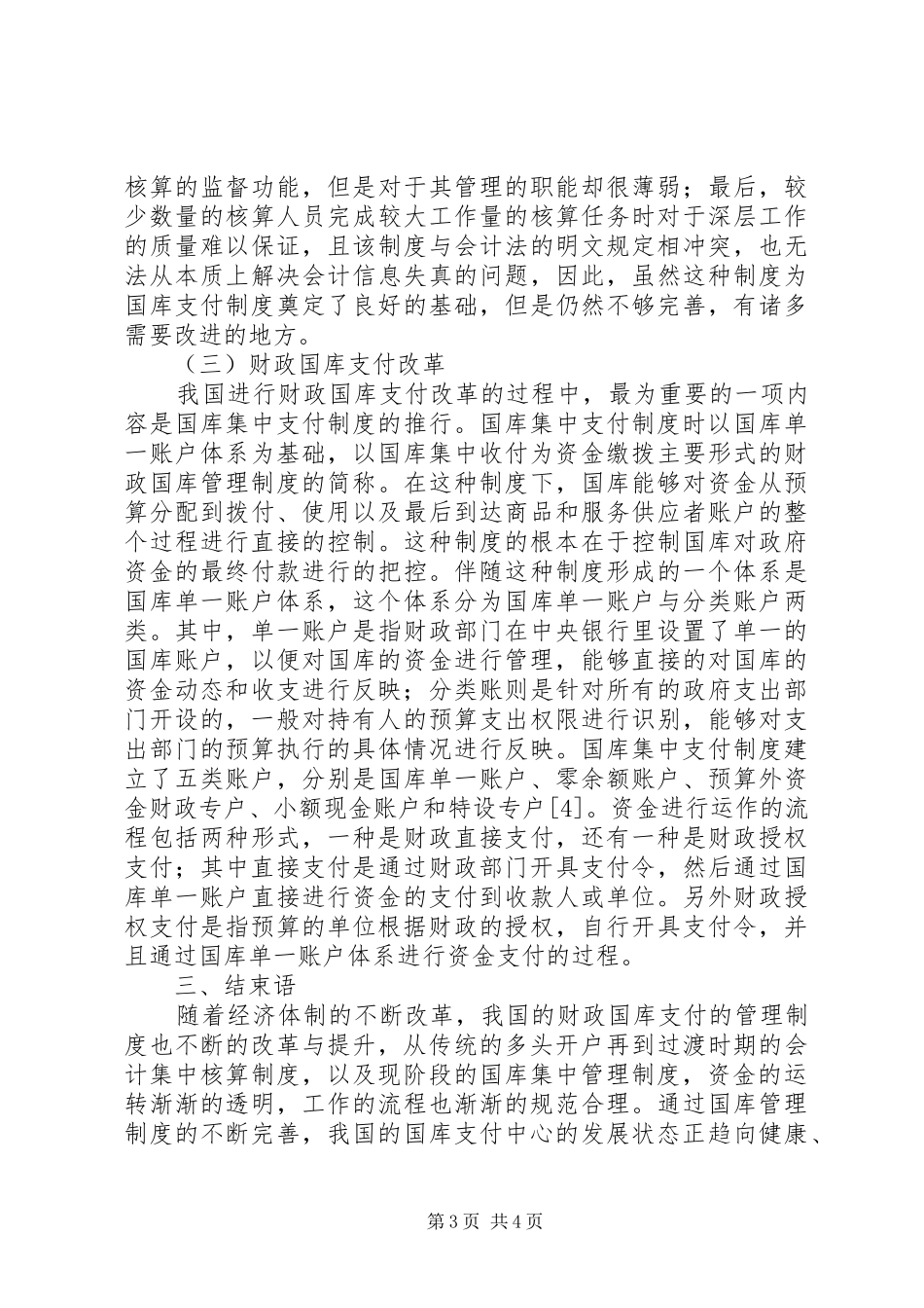财政国库支付管理制度改革_第3页