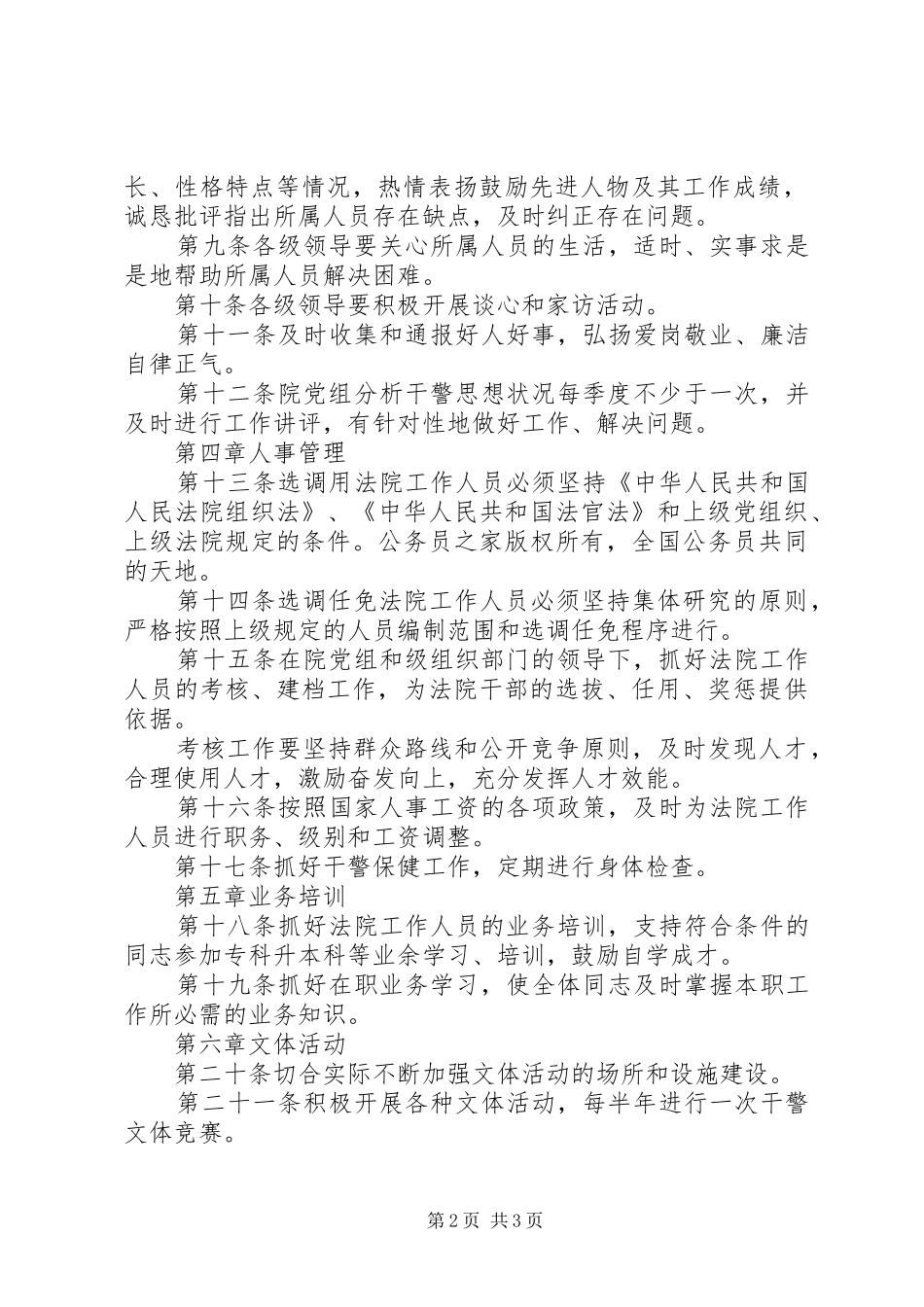 区人民法院政治工作管理制度_第2页