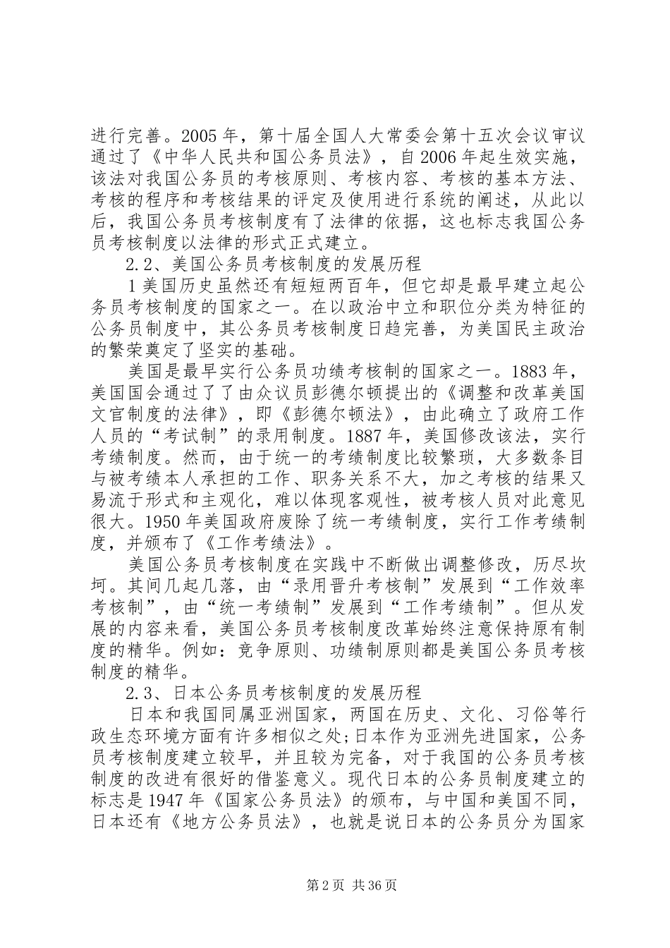 公务员考核制度比较[5篇范例]_第2页