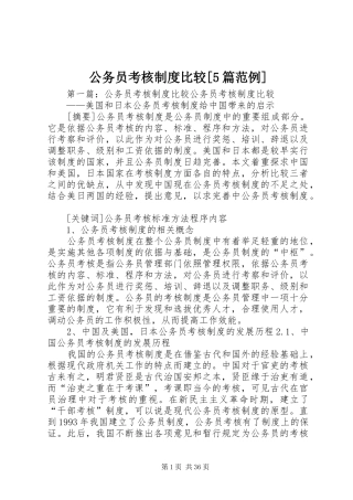 公务员考核制度比较[5篇范例]
