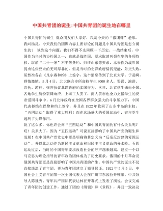 中国共青团的诞生-中国共青团的诞生地在哪里 