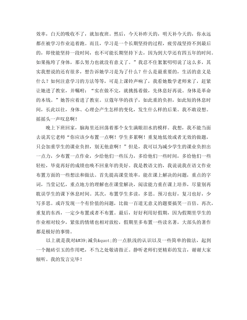 教育思想研究会发言稿范文 _第2页