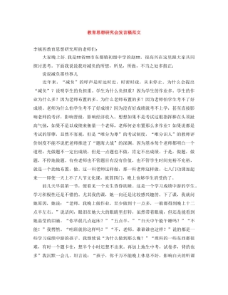 教育思想研究会发言稿范文 