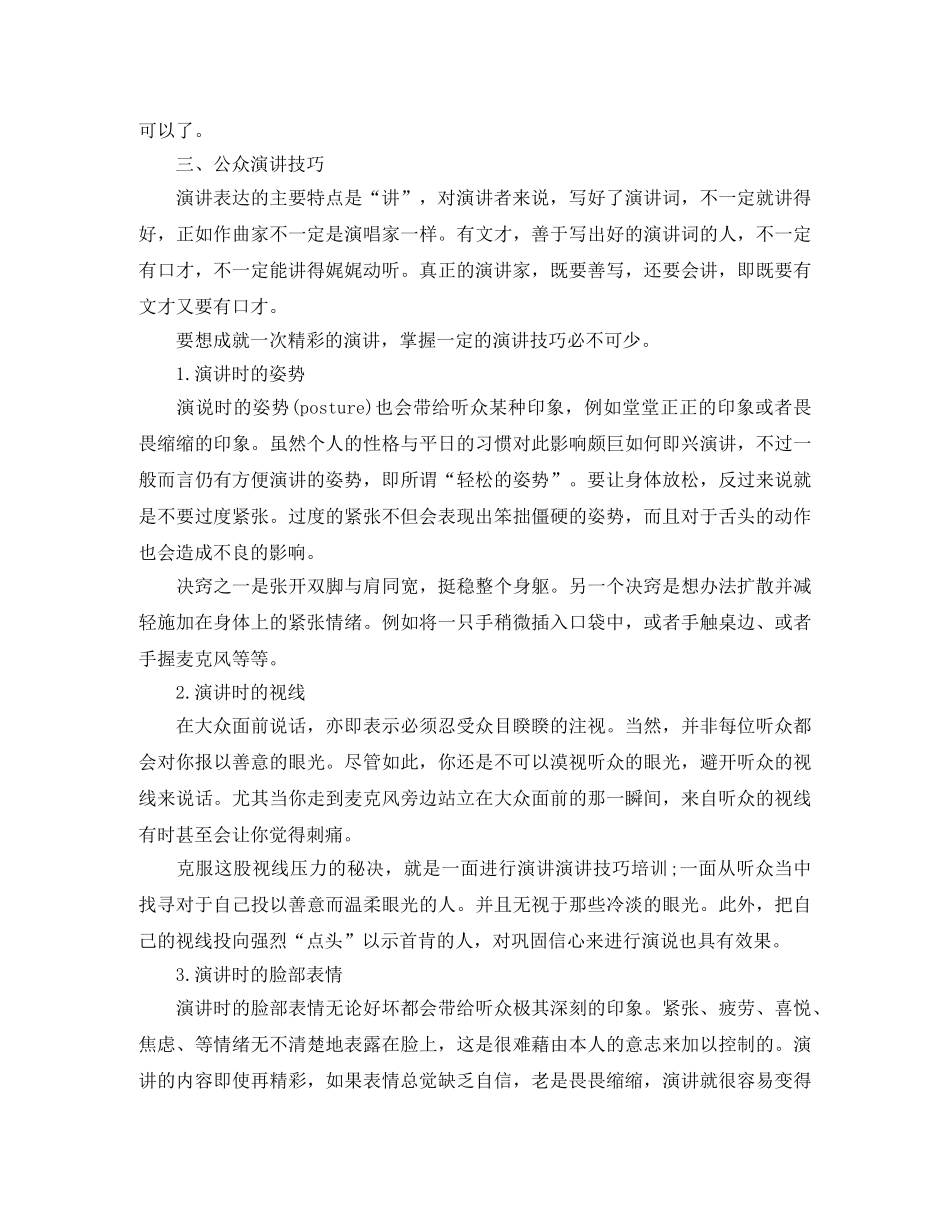 公众演讲的技巧及范文 _第2页