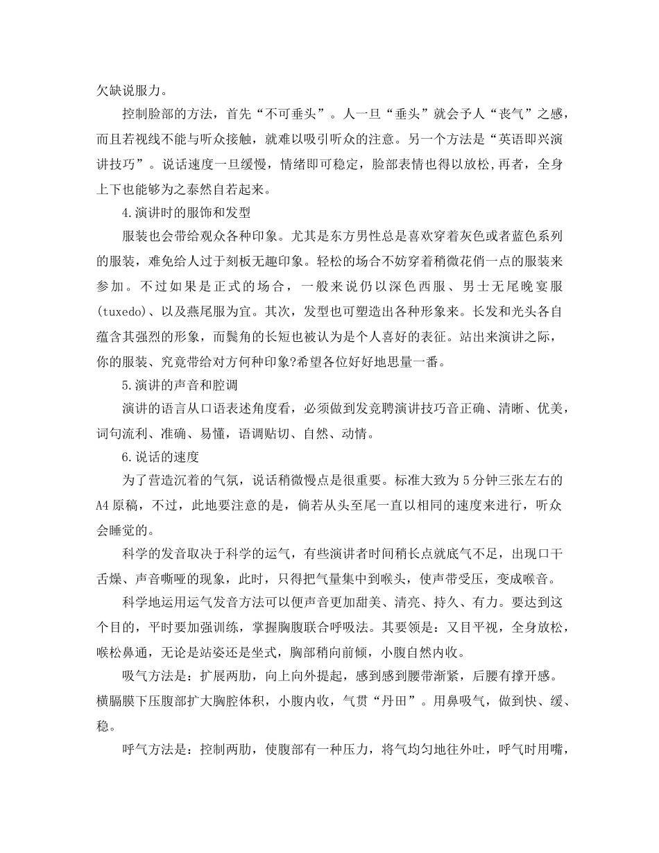 公众演讲的技巧及范文 _第3页