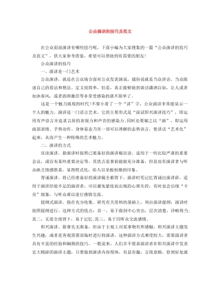 公众演讲的技巧及范文 