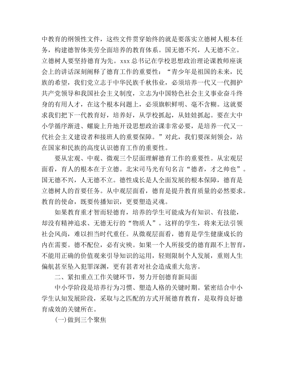 委托书-全面落实立德树人根本任务在全市中小学德育工作推进会上的讲话 _第2页