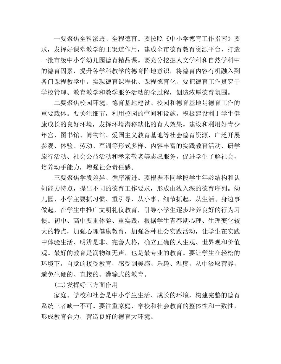 委托书-全面落实立德树人根本任务在全市中小学德育工作推进会上的讲话 _第3页