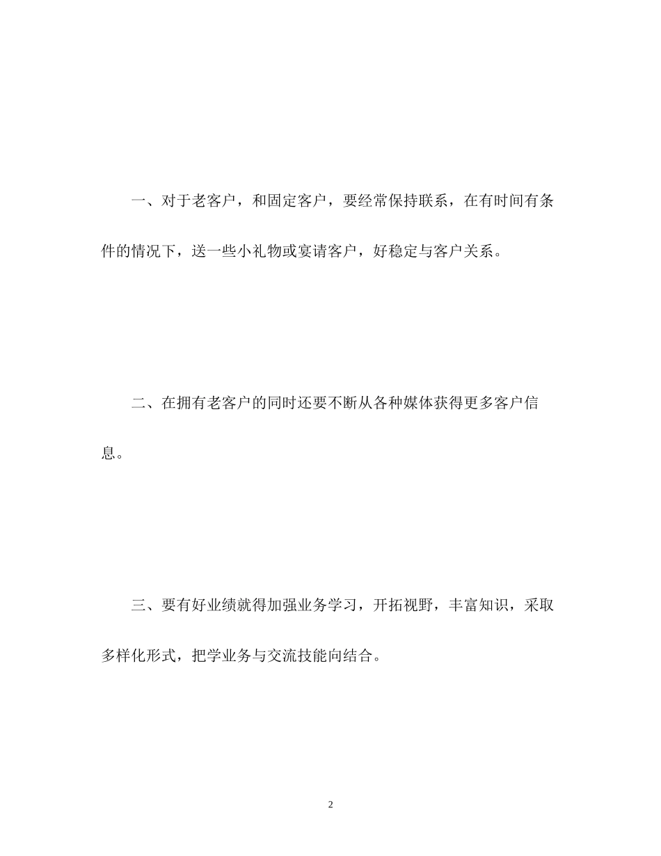 销售部员工个人作计划_第2页