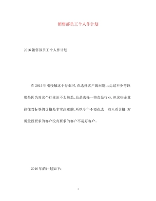 销售部员工个人作计划