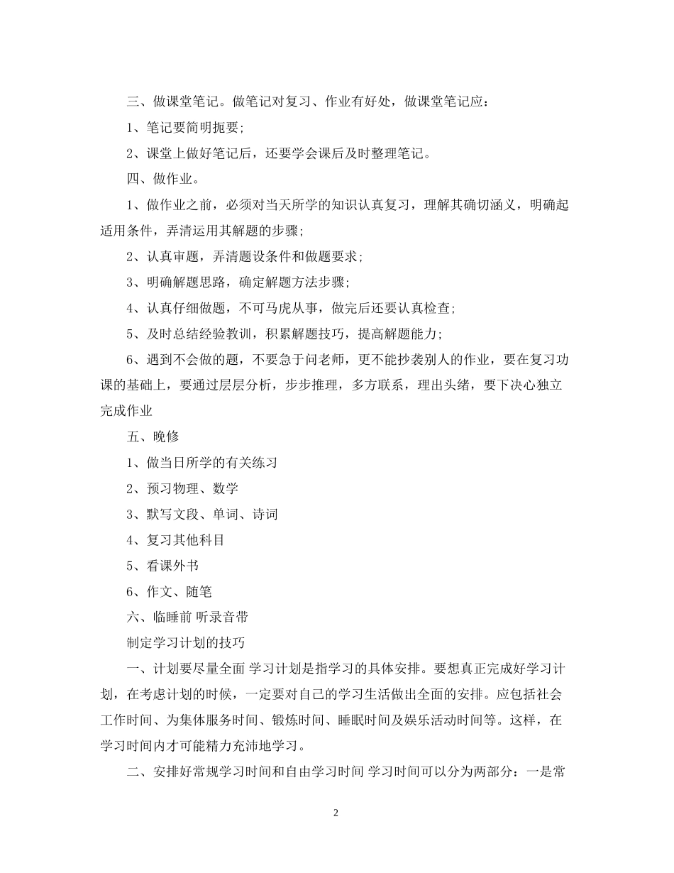 新学期初一学习计划范文_第2页