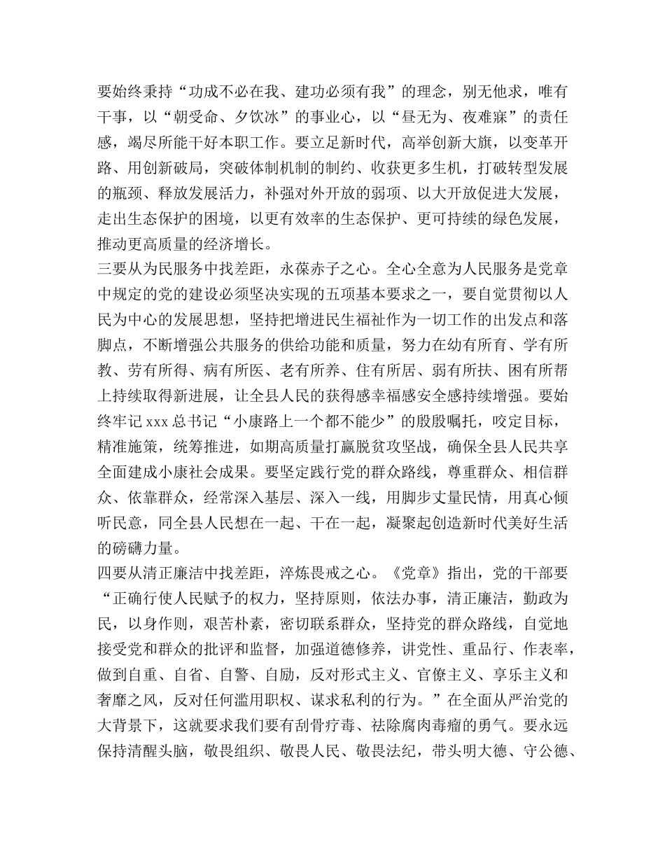 对照党章党规找差距研讨发言范文找差距做忠诚干净担当的人民公仆-党章党规 _第2页