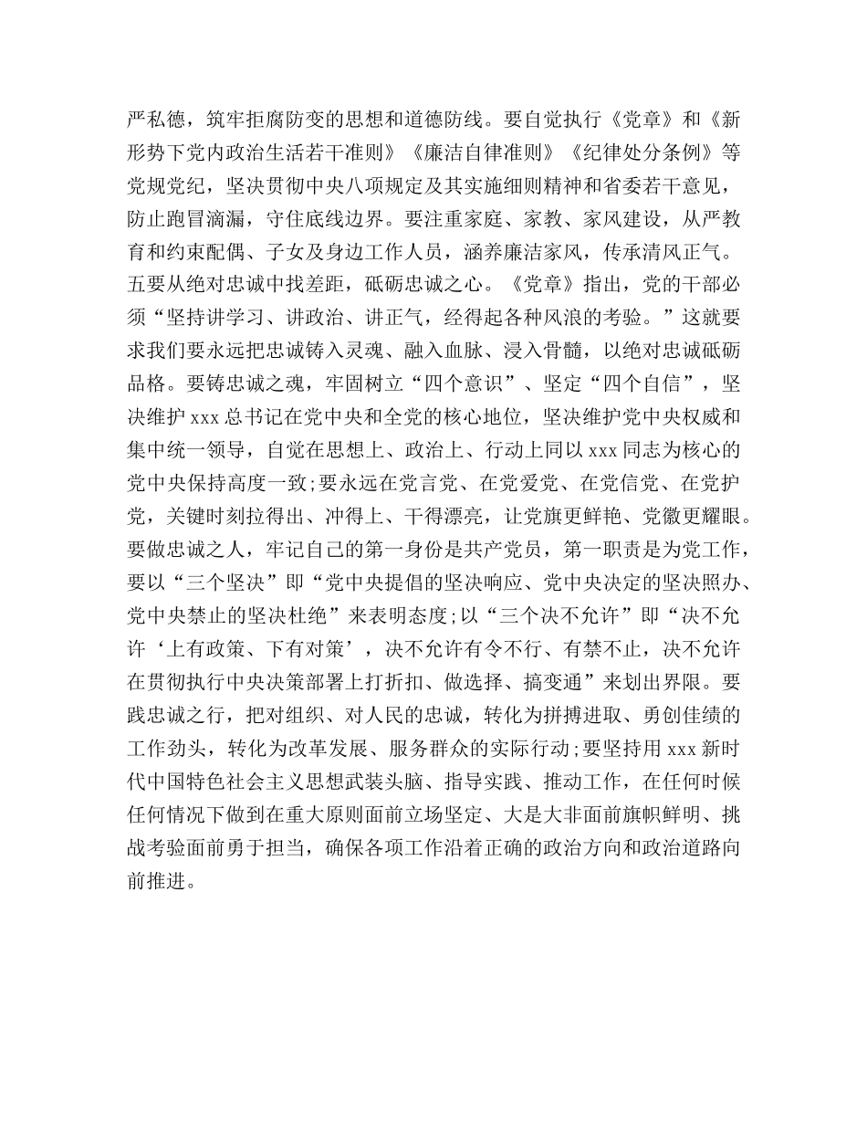 对照党章党规找差距研讨发言范文找差距做忠诚干净担当的人民公仆-党章党规 _第3页