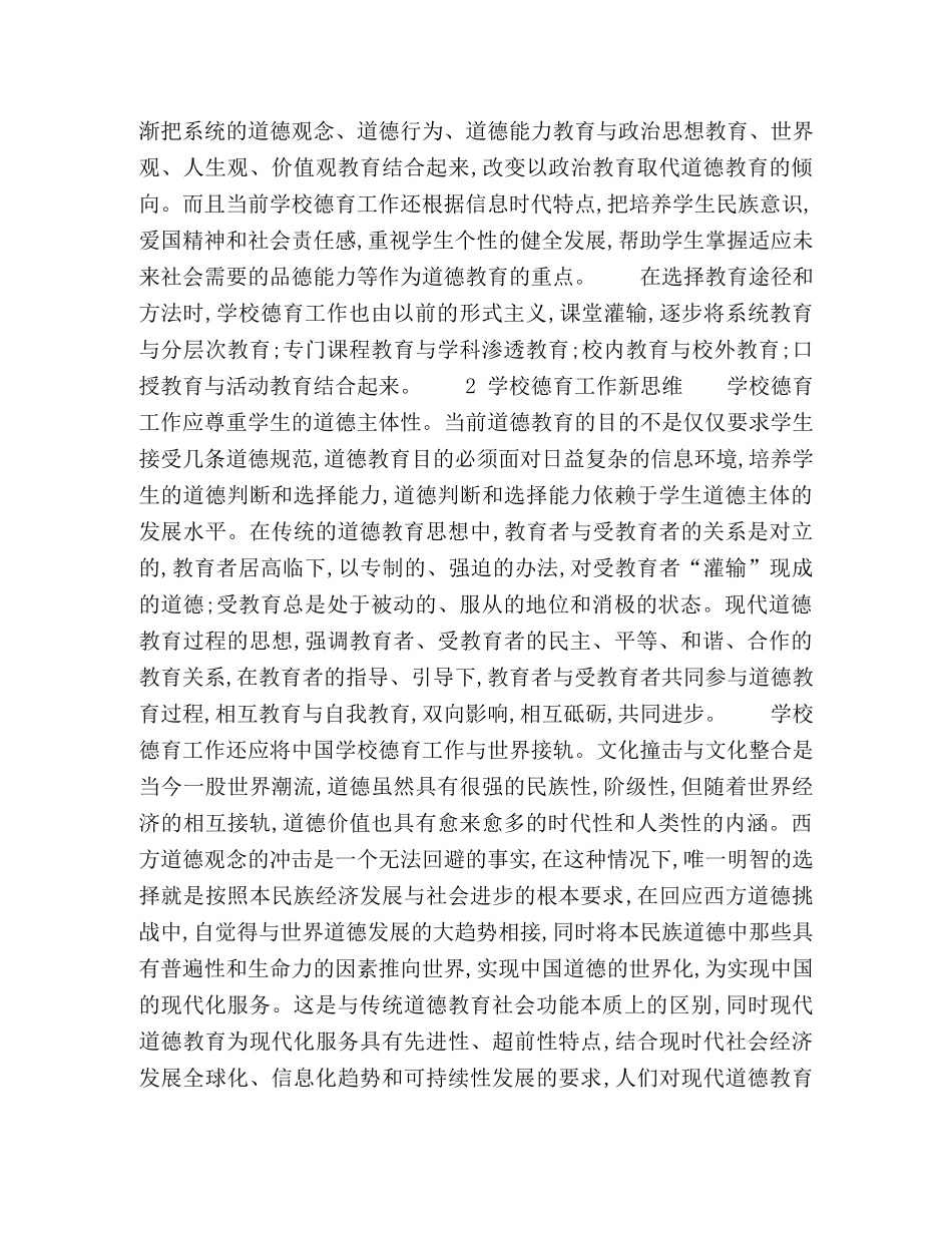 学校德育工作新思维 _第2页